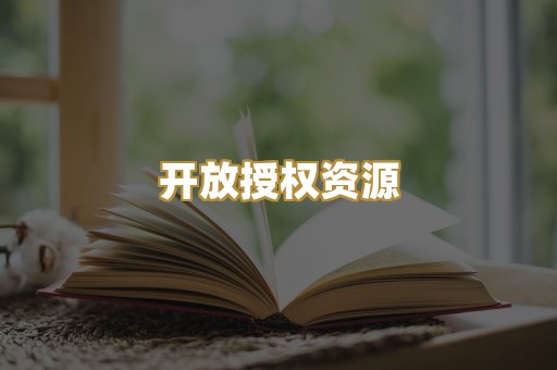 教材教辅资料